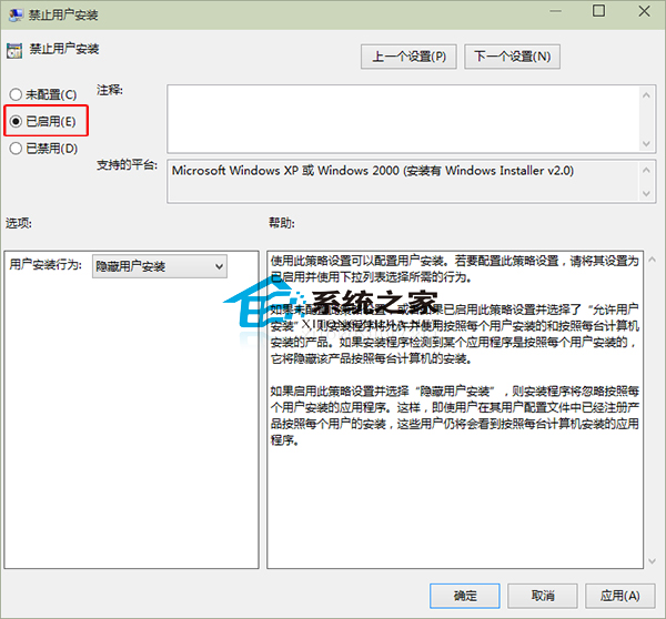 Win10系统禁止用户安装软件的设置方法
