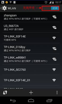 Android智能手機(jī)上啟用WLAN