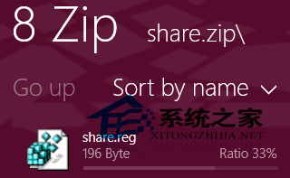 Win8如何使用Metro版压缩工具8 Zip