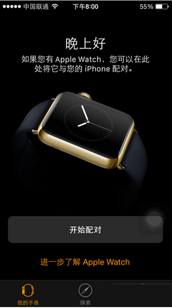 升級(jí)了ios8.2后 手機(jī)上的Apple Watch應(yīng)用是干嗎的 