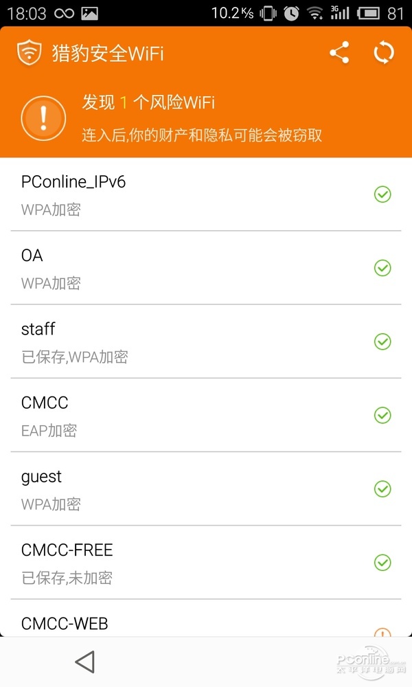 1秒判断免费WIFI安全性?评猎豹安全WIFI 1秒判断免费WIFI安全性?评猎豹安全WIFI