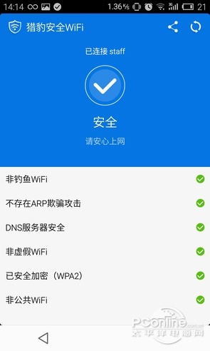 1秒判断免费WIFI安全性?评猎豹安全WIFI 1秒判断免费WIFI安全性?评猎豹安全WIFI