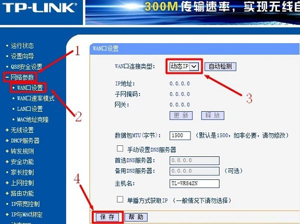 TP-Link路由器B设置动态IP上网