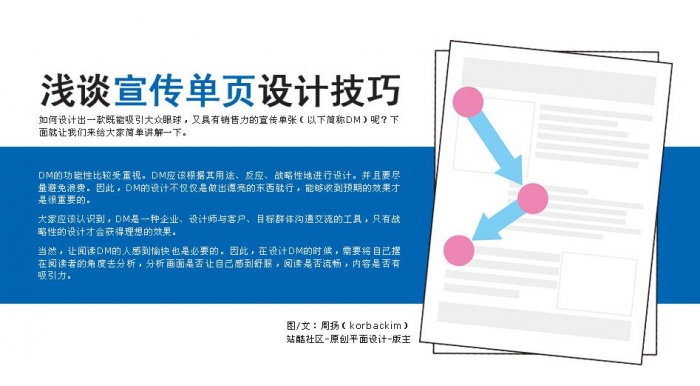CDR设计宣传单 CDR实例教程
