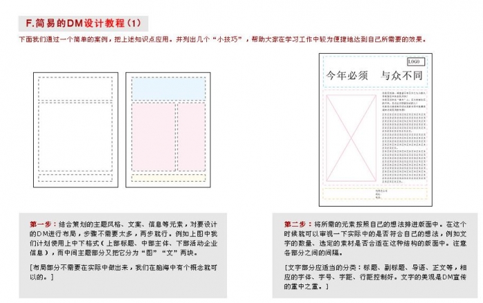 CDR设计宣传单 CDR实例教程