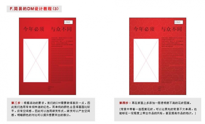 CDR设计宣传单 CDR实例教程