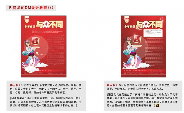 CDR设计宣传单 CDR实例教程