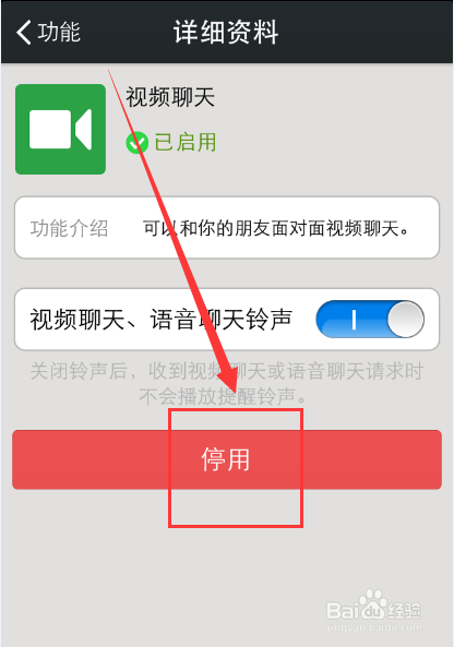 微信怎么停用视频聊天怎么关闭视频聊天提示音