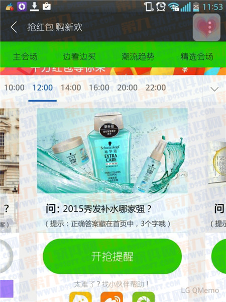 手機(jī)天貓搶紅包購新歡2015秀發(fā)補(bǔ)水哪家強(qiáng)答案 紅包派送