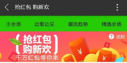 天貓新風(fēng)尚紅包怎么領(lǐng)不了 天貓搶紅包購新歡攻略