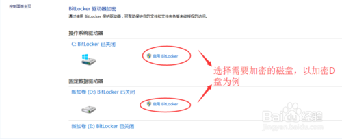 Win8系统使用BitLocker给磁盘加密设置方法