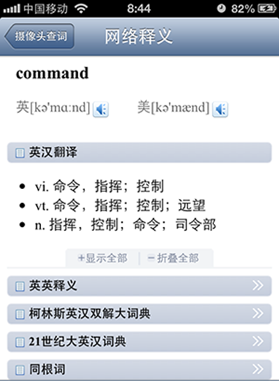 有道手機詞典攝像頭取詞入
