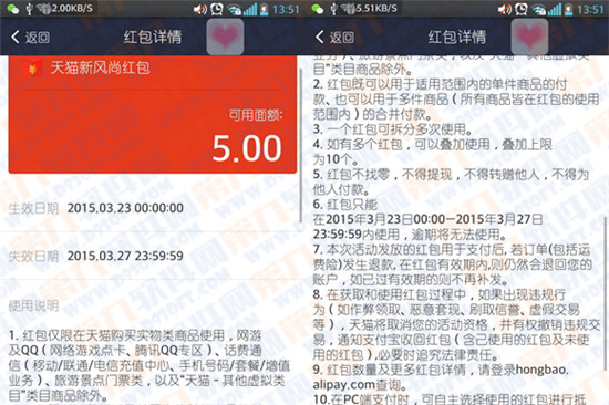 天貓新風(fēng)尚紅包怎么用 手機(jī)天貓新風(fēng)尚紅包使用限制