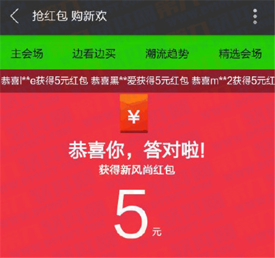 天貓新風尚5元紅包問題答案匯總 剩下4場問題答案大全