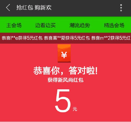 天貓新風(fēng)尚紅包入口在哪里？答題搶紅包答案大全