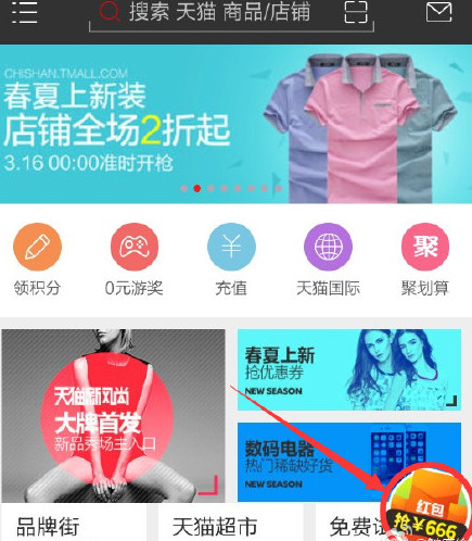 天貓新風(fēng)尚紅包入口在哪里？