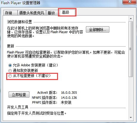 Win7系统Flash Player自动更新关闭设置方法