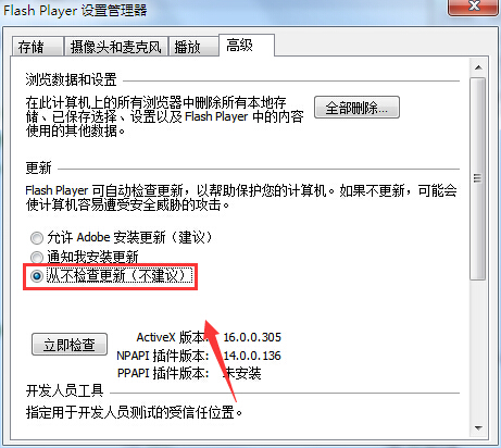 Win7系统Flash Player自动更新关闭设置方法