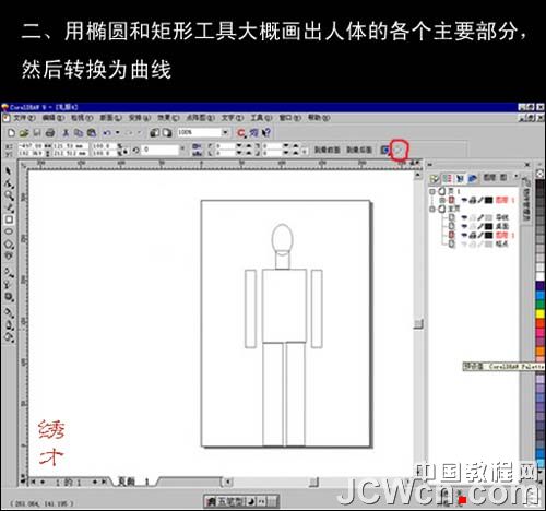 CDR绘制时装效果图实例教程 CDR实例教程