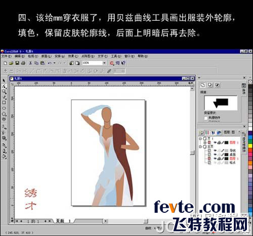 CDR绘制时装效果图实例教程 CDR实例教程