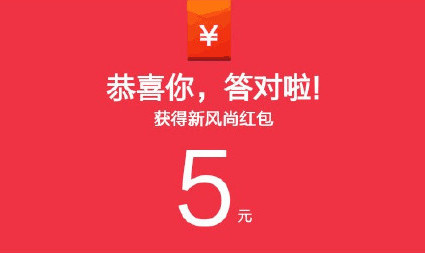天貓新風(fēng)尚紅包答案 3月25日各時(shí)間段答案大全