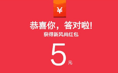 為什么天貓新風(fēng)尚紅包顯示搶到支付寶卻沒到賬？