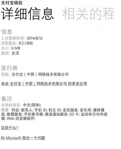 支付寶錢包無法登陸怎么辦 wp版支付寶錢包不能登陸解決辦法1