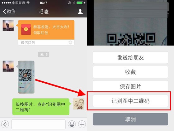 微信不拍照怎么掃描二維碼 微信識別圖種二維碼教程