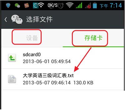 用微信怎么發(fā)送文件 手機(jī)微信發(fā)送文件方法圖文詳解2