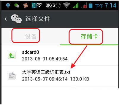 用微信怎么發(fā)送文件 手機(jī)微信發(fā)送文件方法圖文詳解3