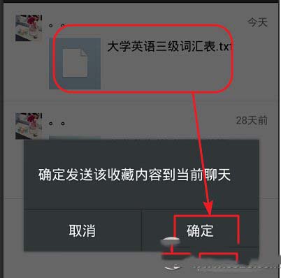 用微信怎么發(fā)送文件 手機(jī)微信發(fā)送文件方法圖文詳解7