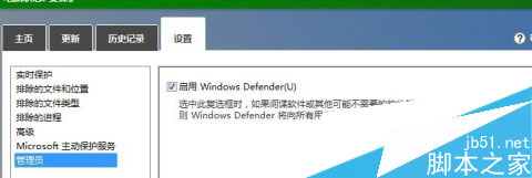 win8系统基本安全 Windows Defender安全设置