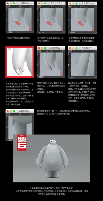 用PS畫出健康機器人大白以提高告白成功的概率