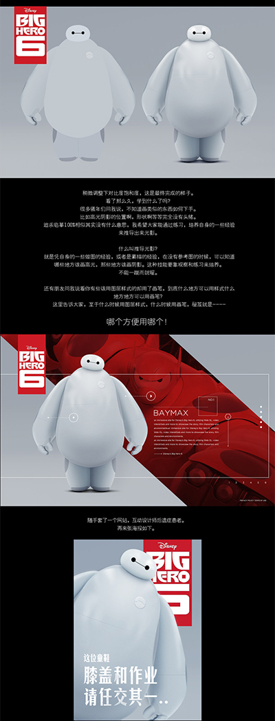 用PS畫出健康機器人大白以提高告白成功的概率