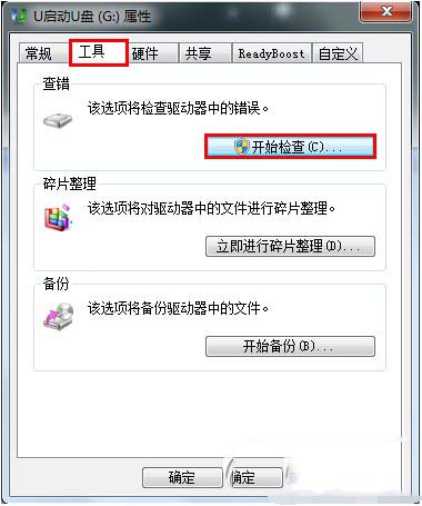 u盤空文件夾無(wú)法刪除怎么辦 u盤空文件夾不能刪除解決辦法3