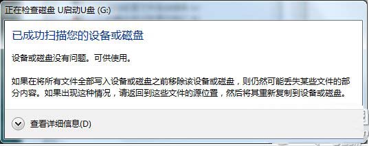 u盤空文件夾無(wú)法刪除怎么辦 u盤空文件夾不能刪除解決辦法6