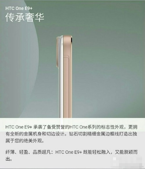 采用2K顯示屏 HTC One E9+詳細(xì)信息曝光 