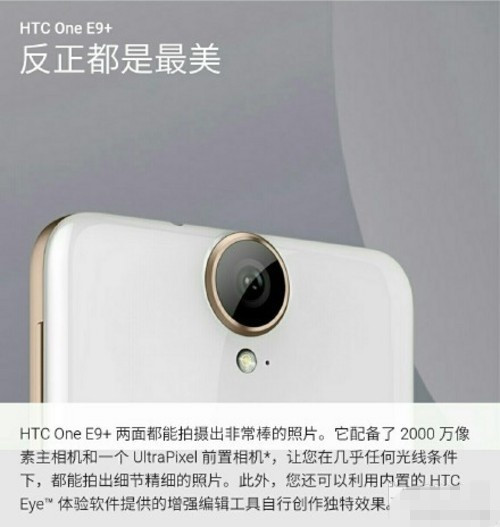 采用2K顯示屏 HTC One E9+詳細(xì)信息曝光 