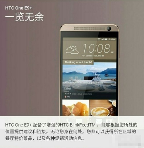 采用2K顯示屏 HTC One E9+詳細(xì)信息曝光 