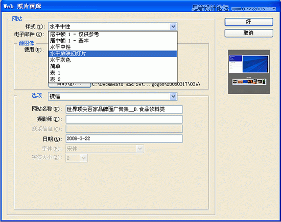 Photoshop結(jié)合DW設(shè)計超酷的網(wǎng)頁相冊效果教程