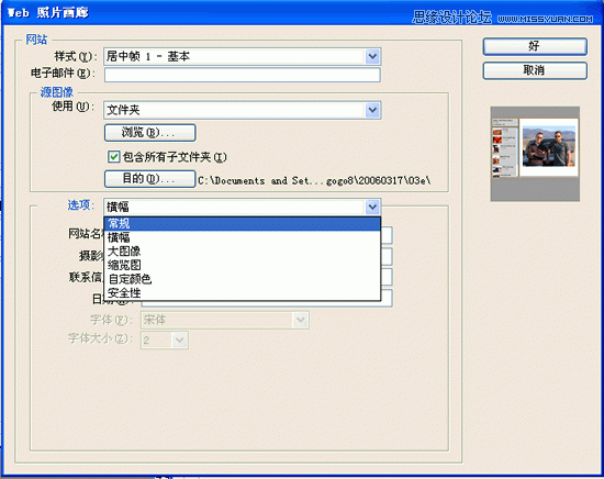 Photoshop結(jié)合DW設(shè)計超酷的網(wǎng)頁相冊效果教程