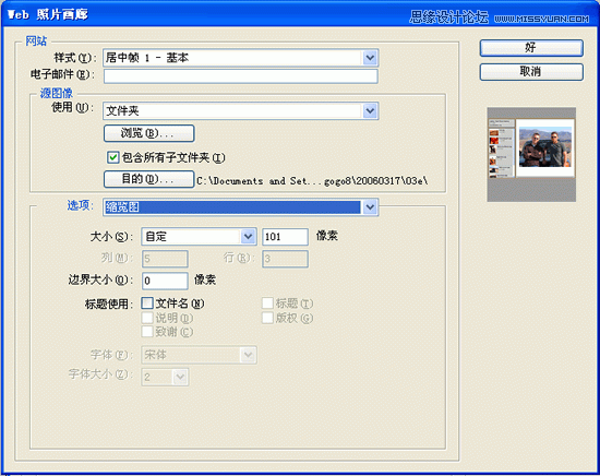 Photoshop結(jié)合DW設(shè)計超酷的網(wǎng)頁相冊效果教程