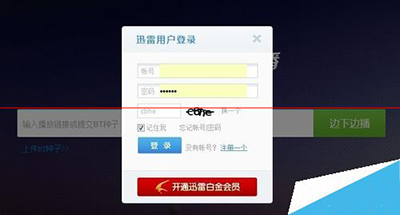 迅雷云播不能登錄該怎么解決