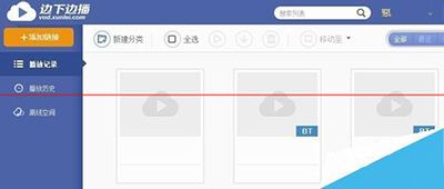 迅雷云播不能登錄該怎么解決