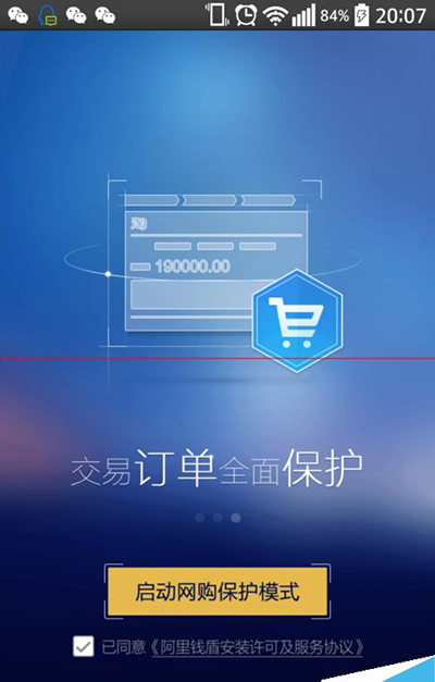 阿里錢(qián)盾怎么保護(hù)淘寶交易