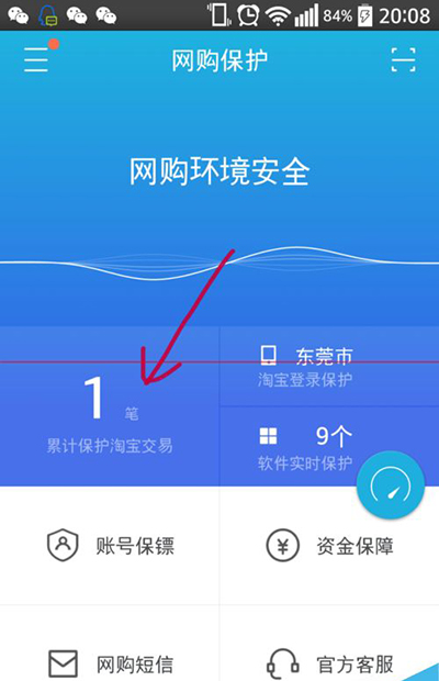 阿里錢(qián)盾怎么保護(hù)淘寶交易