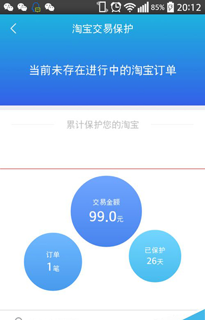 阿里錢(qián)盾怎么保護(hù)淘寶交易