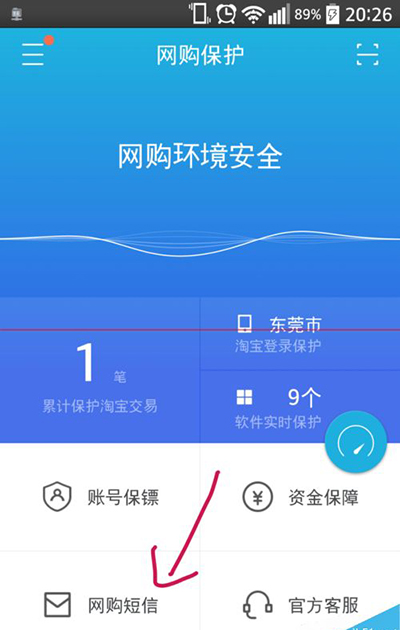 阿里錢(qián)盾怎么保護(hù)淘寶交易