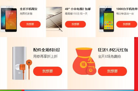 互联网信息:小米4月8日米粉节有哪些活动 2015米粉节福利活动一览
