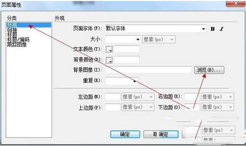 dreamweaver怎么設(shè)置背景圖片 dreamweaver背景圖片設(shè)置教程圖4